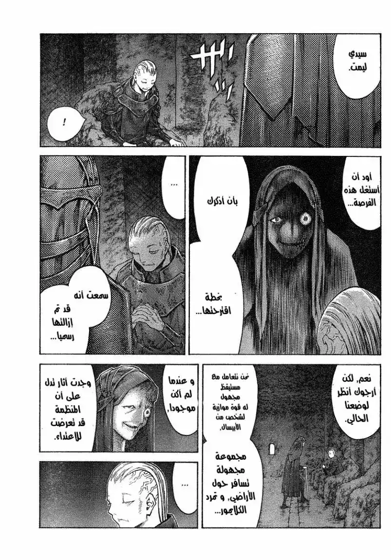 Claymore 110 - من كلايمور página 16