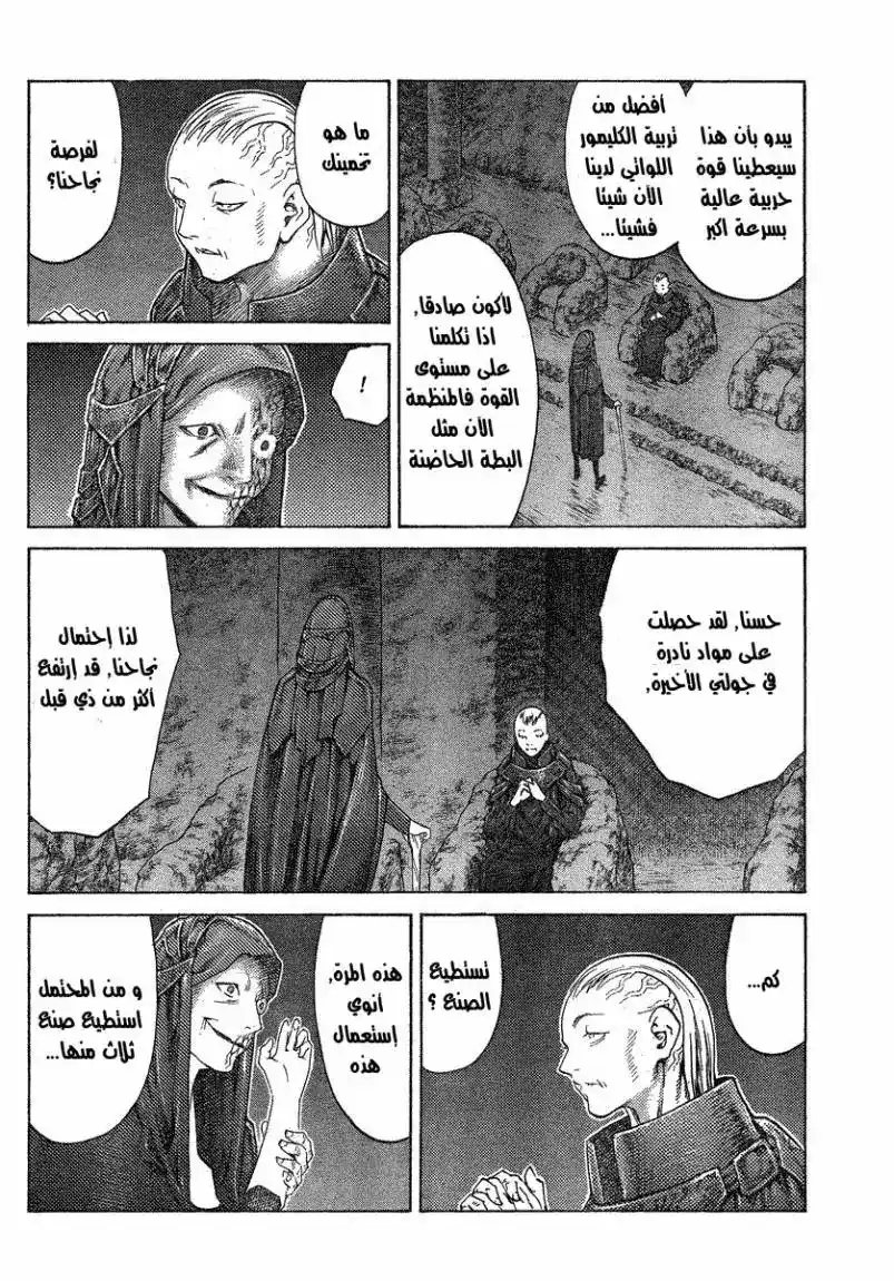 Claymore 110 - من كلايمور página 17