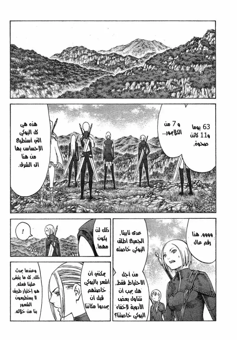 Claymore 110 - من كلايمور página 19