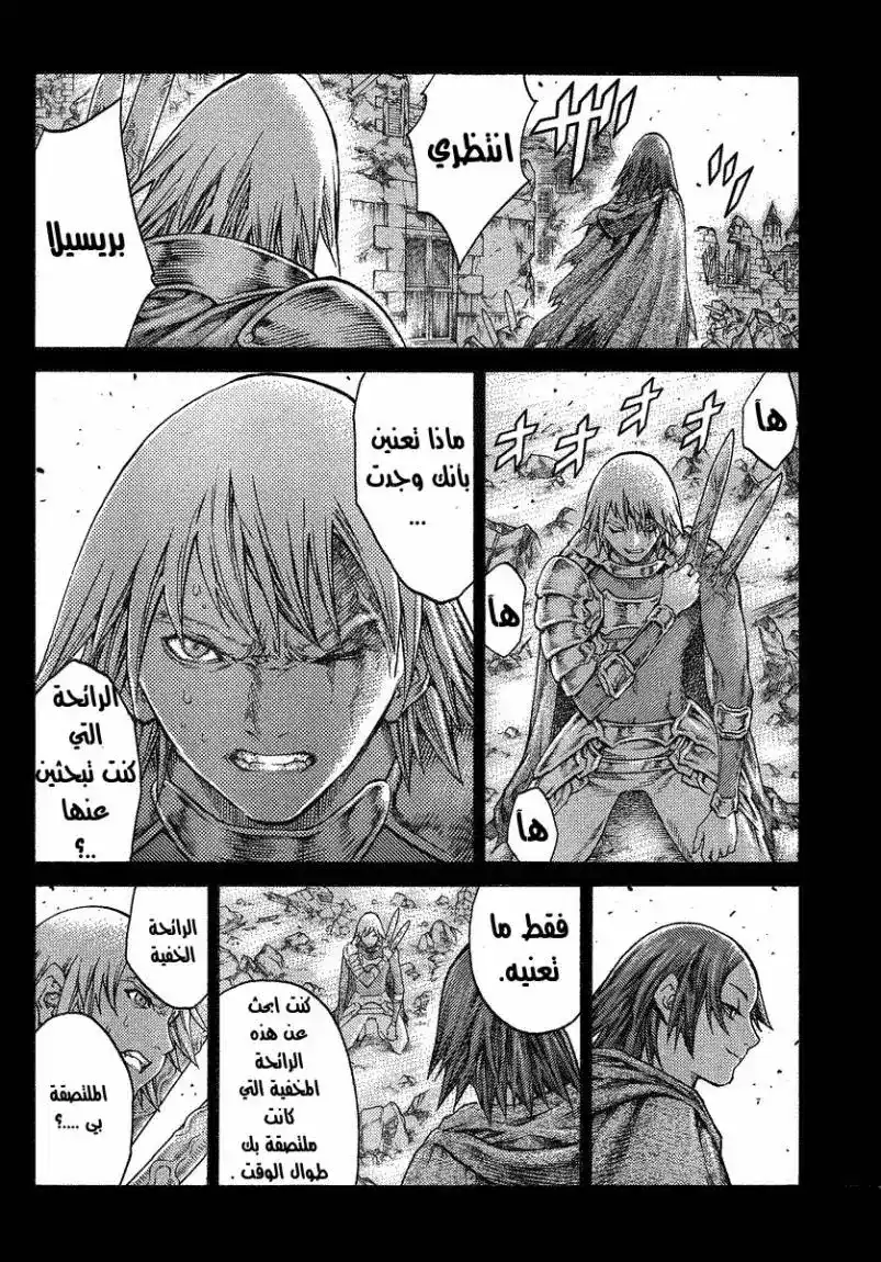 Claymore 110 - من كلايمور página 3