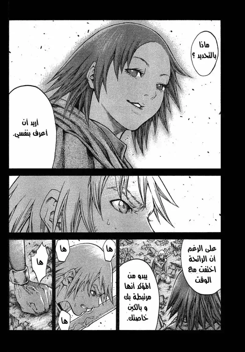 Claymore 110 - من كلايمور página 5