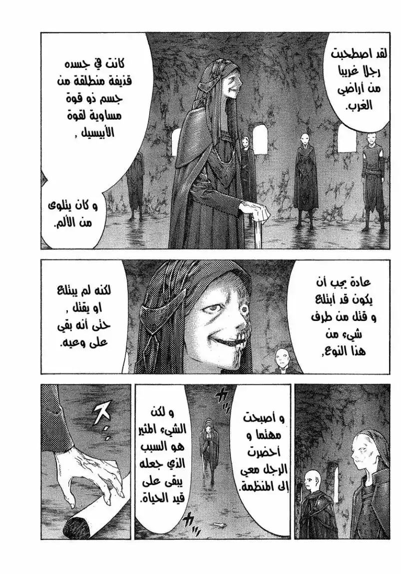 Claymore 110 - من كلايمور página 8