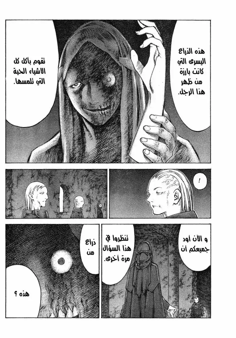 Claymore 110 - من كلايمور página 9