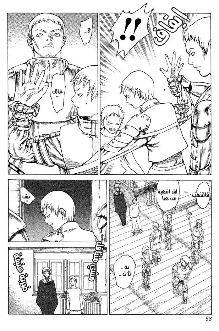 Claymore 6 - Darkness in Paradise, Part 2 página 11