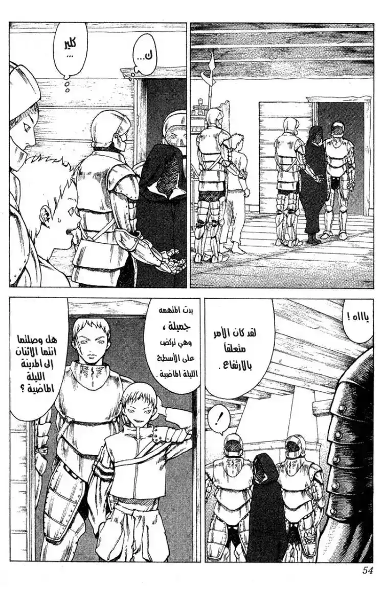 Claymore 6 - Darkness in Paradise, Part 2 página 7