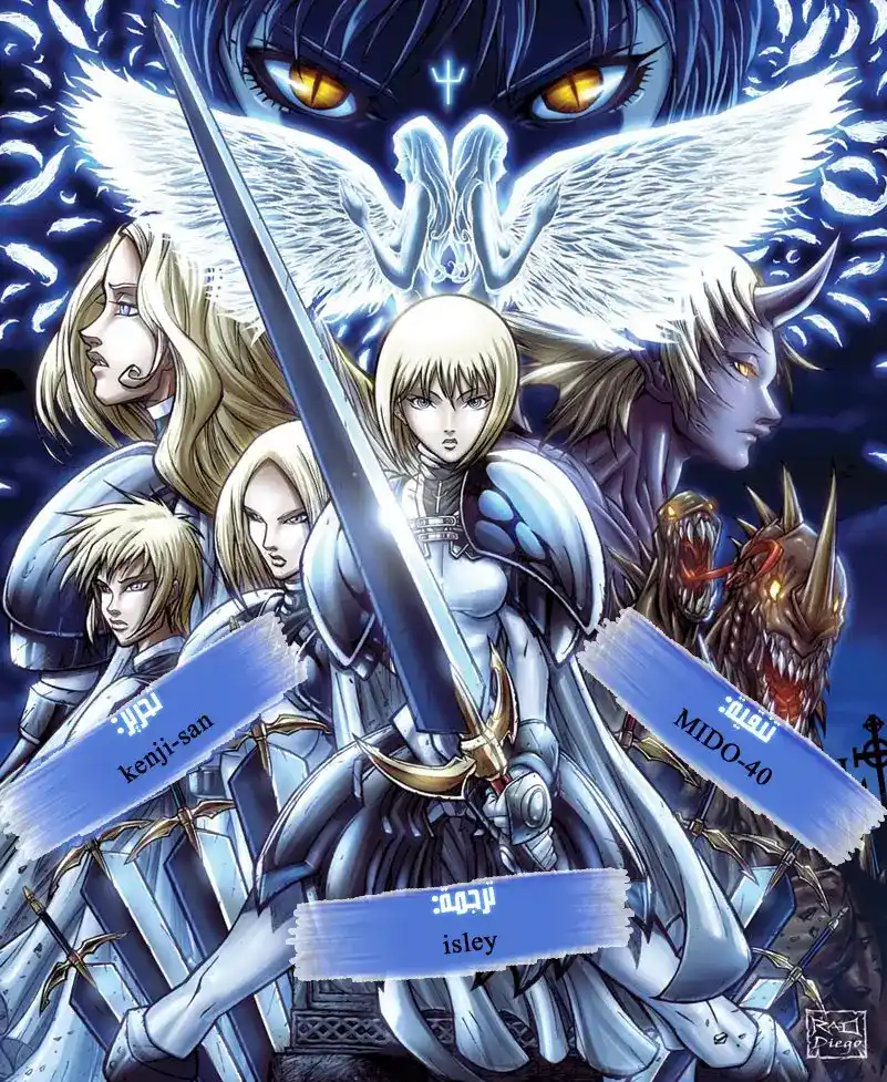 Claymore 146 - Sustenance of the Weak página 1