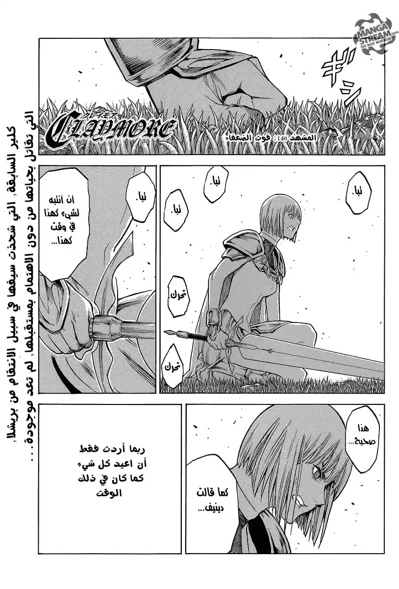 Claymore 146 - Sustenance of the Weak página 2