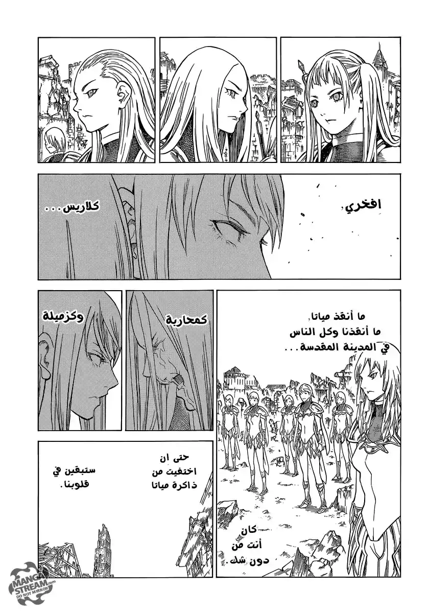 Claymore 143 - الروابط المنبوذة página 10