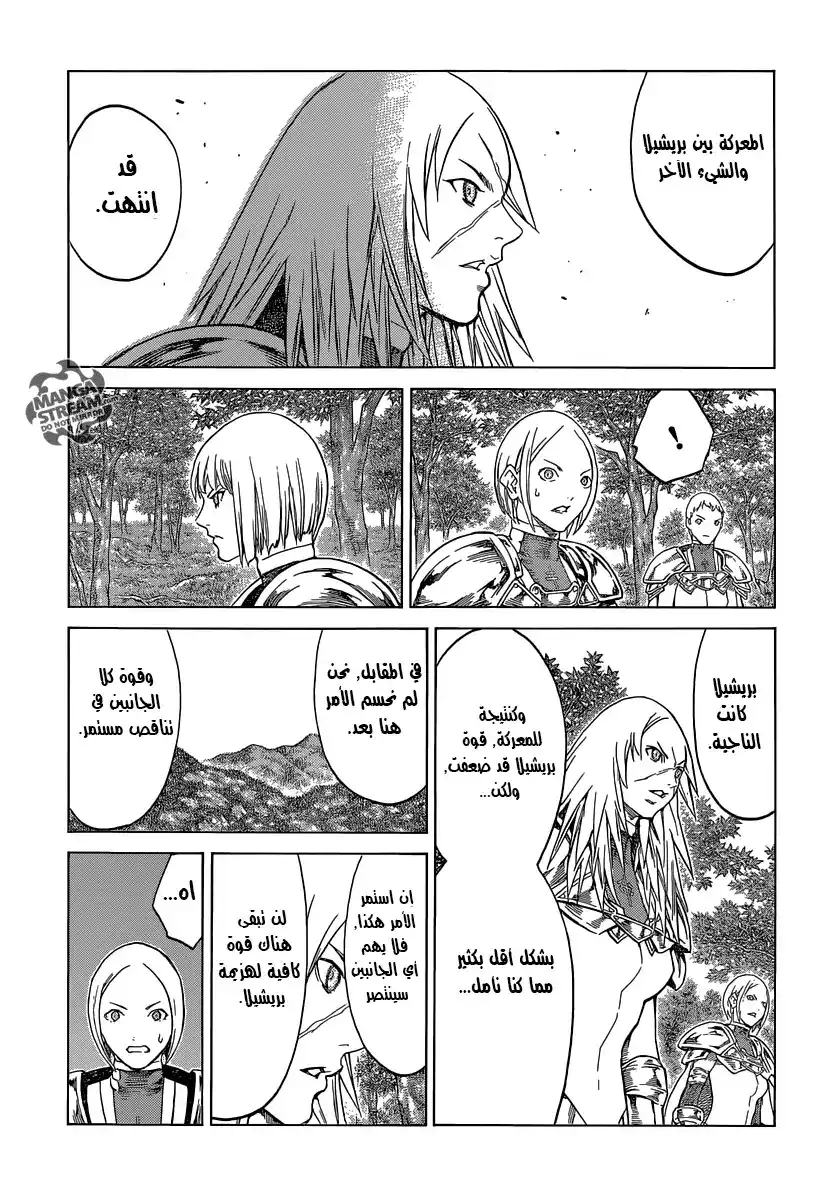 Claymore 143 - الروابط المنبوذة página 13