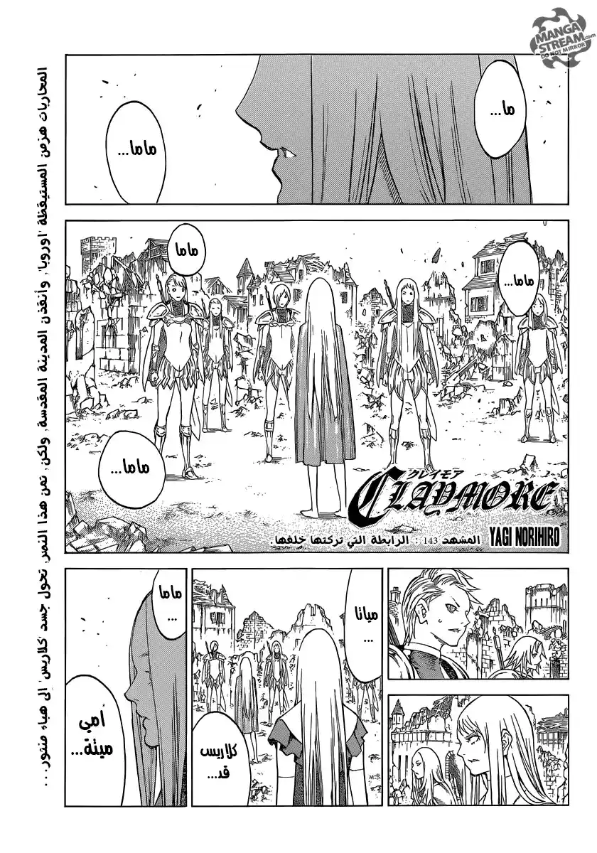 Claymore 143 - الروابط المنبوذة página 2