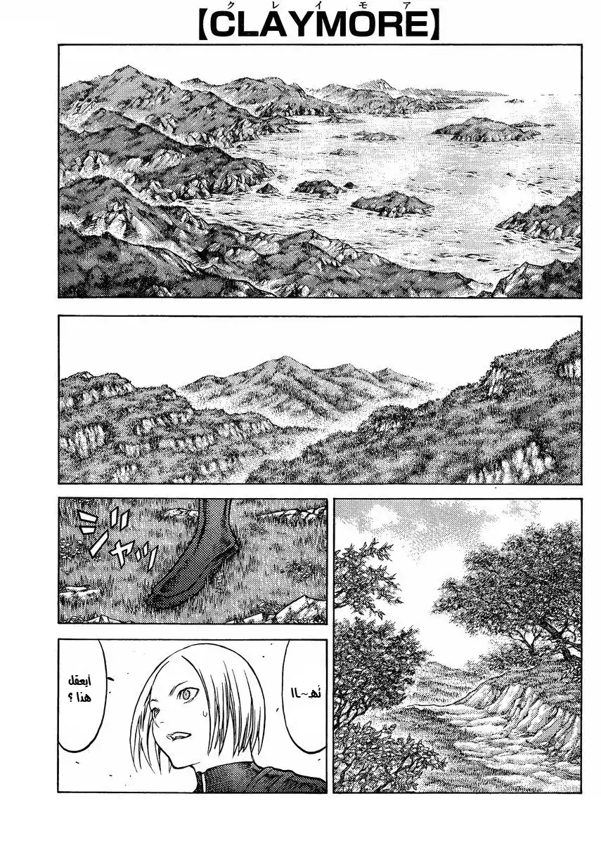 Claymore 128 - The Destiny of the Holy City página 1