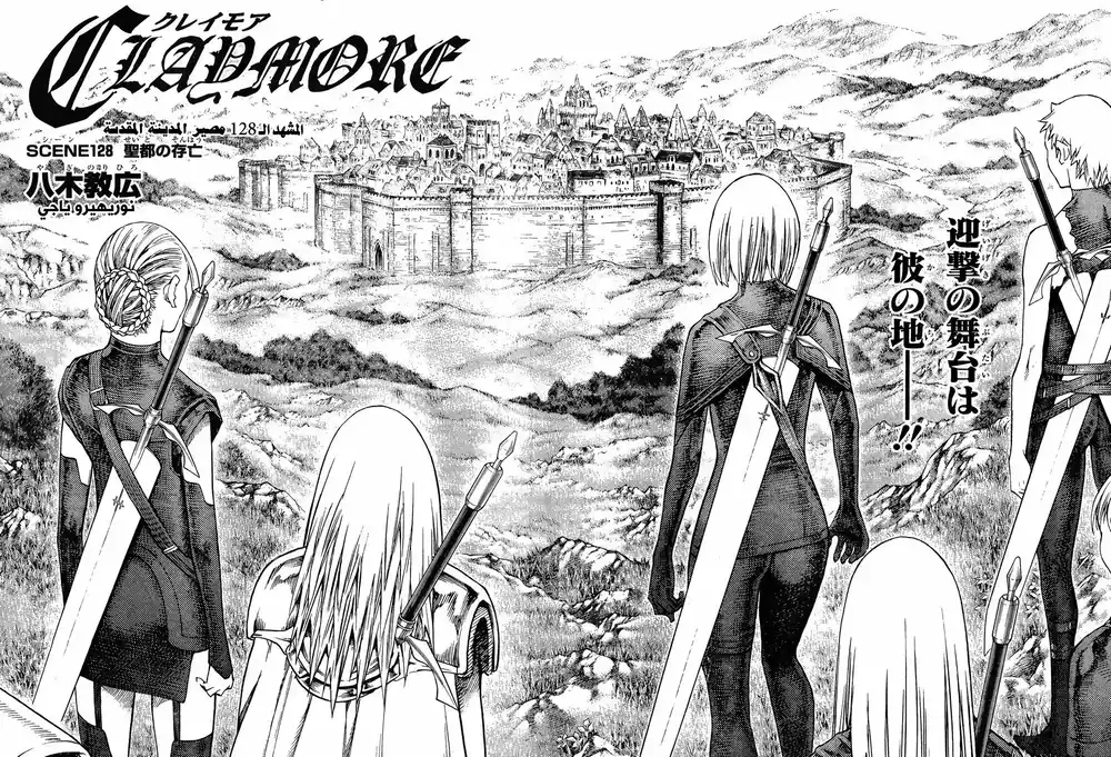 Claymore 128 - The Destiny of the Holy City página 2