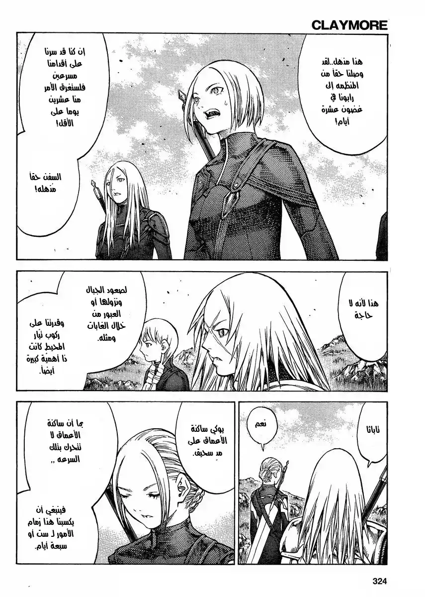 Claymore 128 - The Destiny of the Holy City página 3
