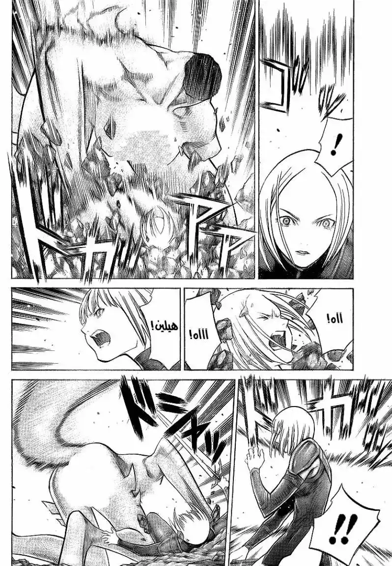 Claymore 95 - Incarnations of Destruction página 11