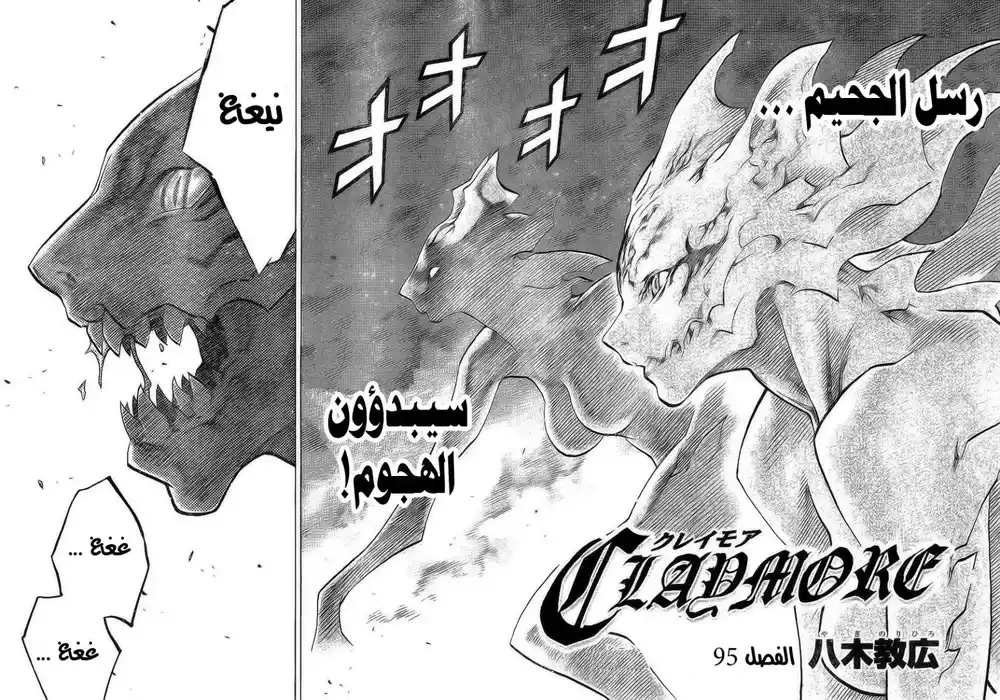 Claymore 95 - Incarnations of Destruction página 2