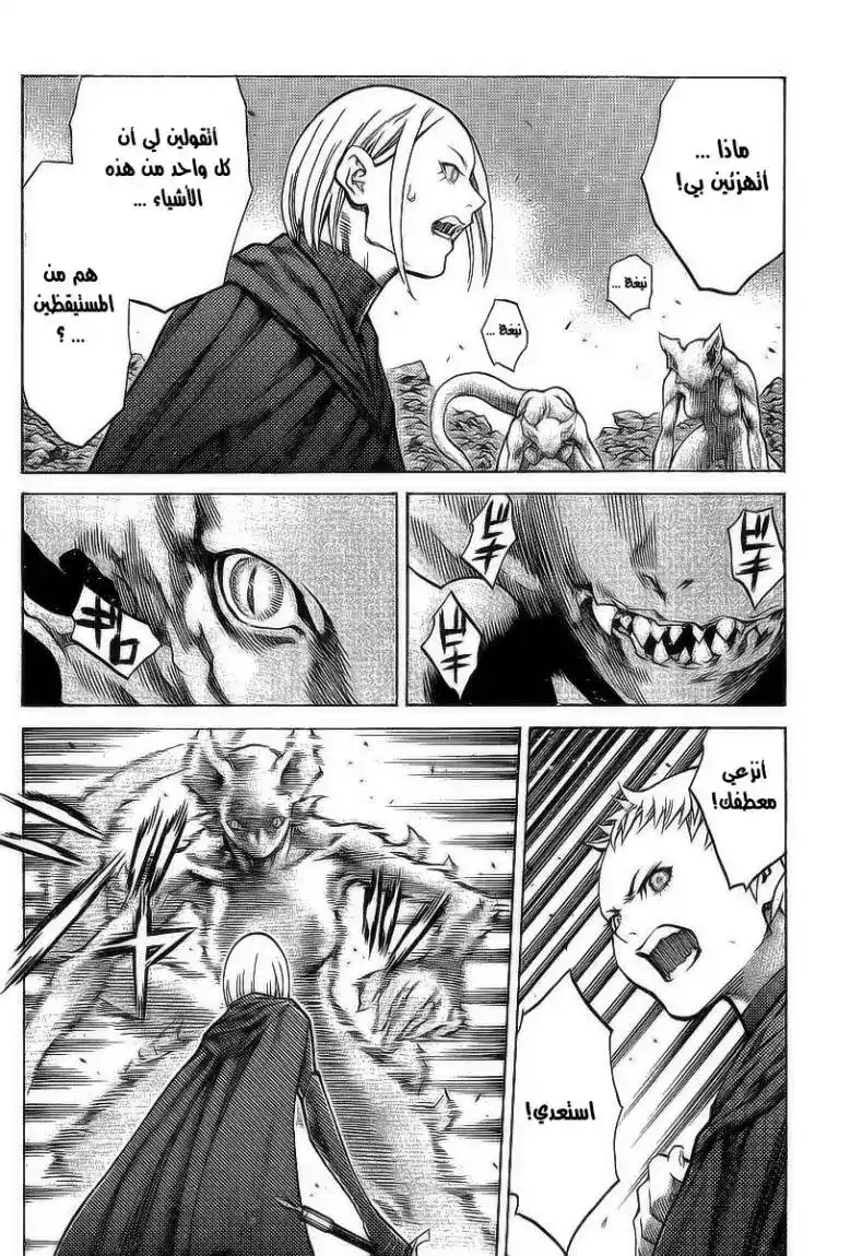 Claymore 95 - Incarnations of Destruction página 3