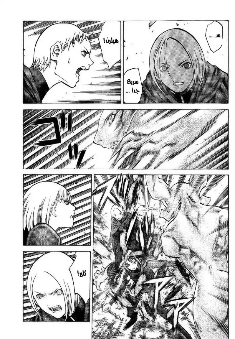 Claymore 95 - Incarnations of Destruction página 4