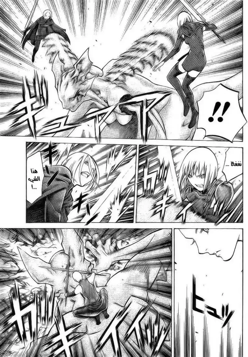 Claymore 95 - Incarnations of Destruction página 6