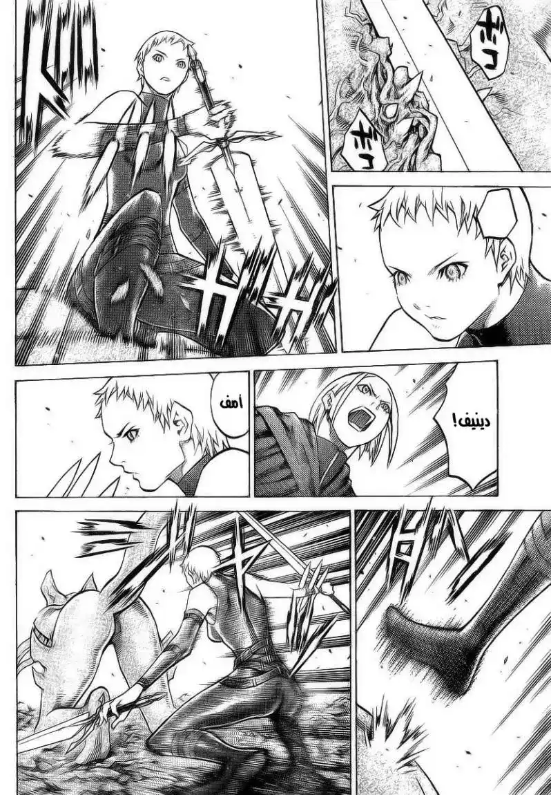 Claymore 95 - Incarnations of Destruction página 7