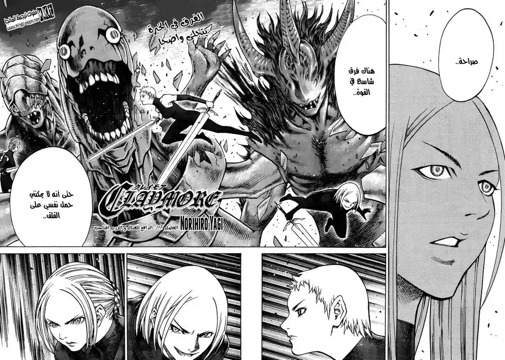 Claymore 112 - A Reason to Fight and a Proper Path página 2