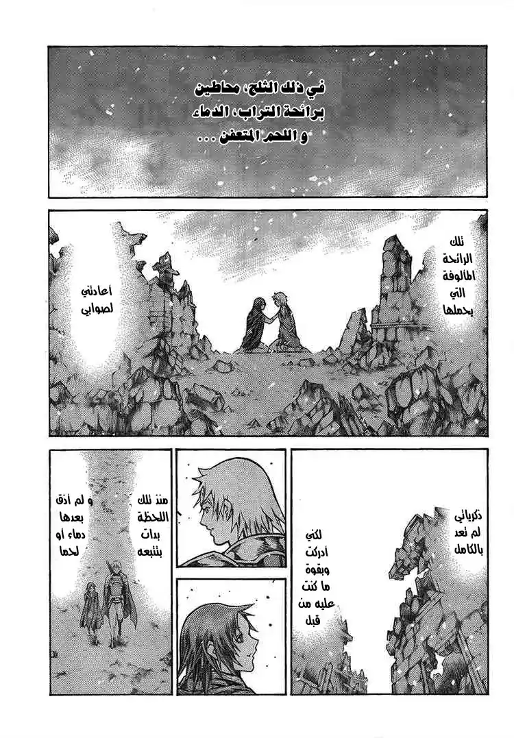 Claymore 99 - الحنين إلى الدم واللحم página 1