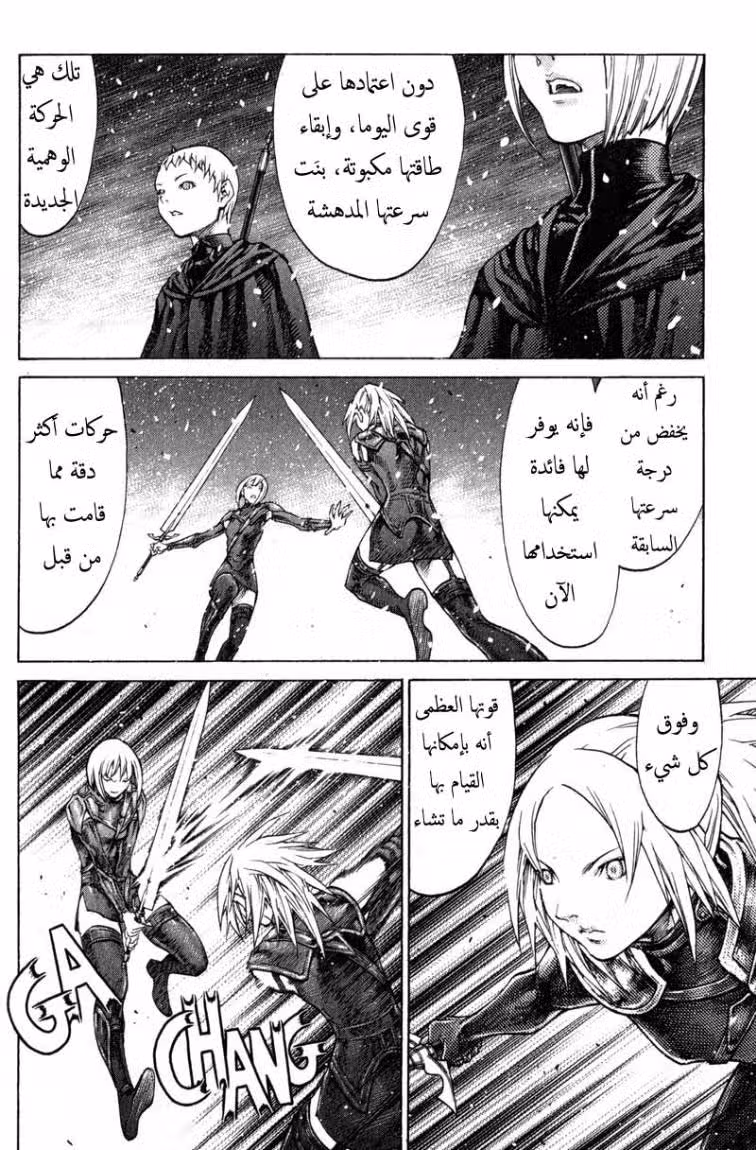 Claymore 67 - The Souls of the Fallen, Part 3 página 14