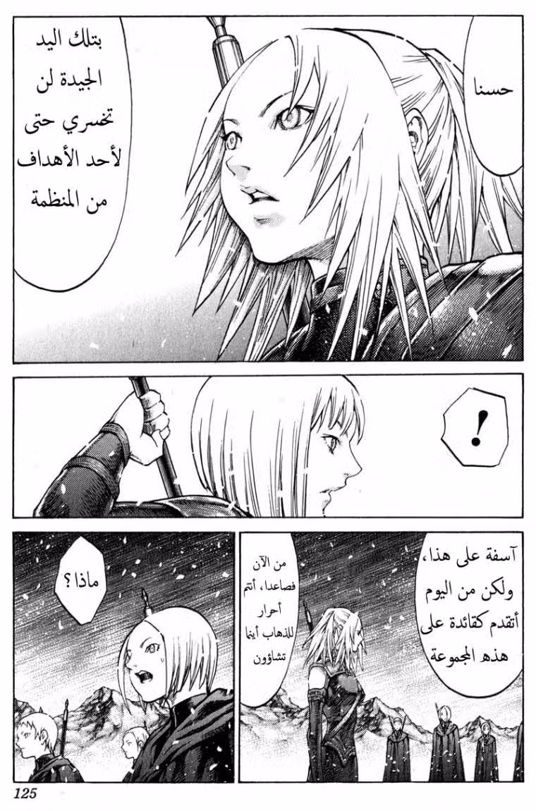 Claymore 67 - The Souls of the Fallen, Part 3 página 21