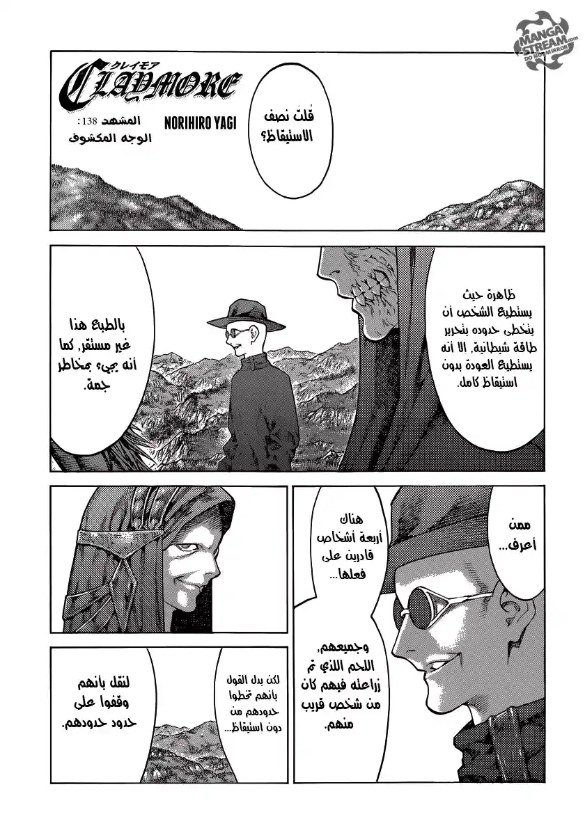 Claymore 138 - وجه مكشوف página 2