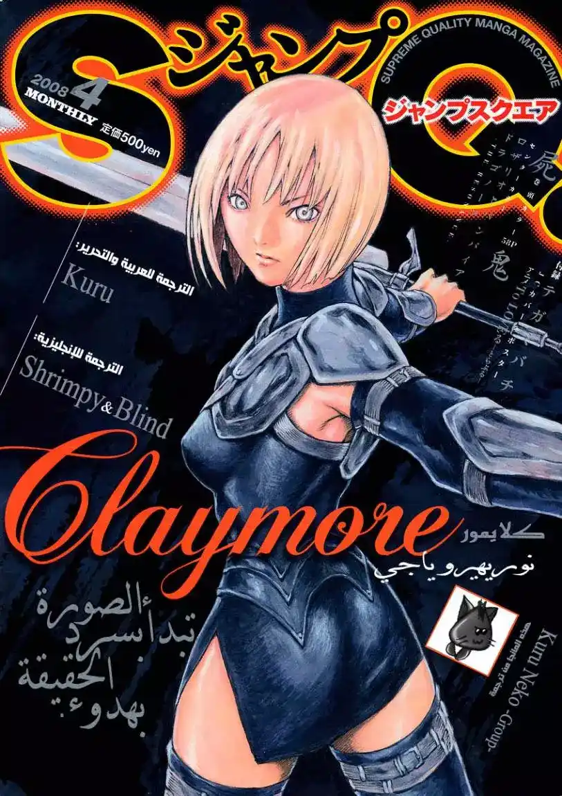 Claymore 78 - The Rebellious Warriors página 2