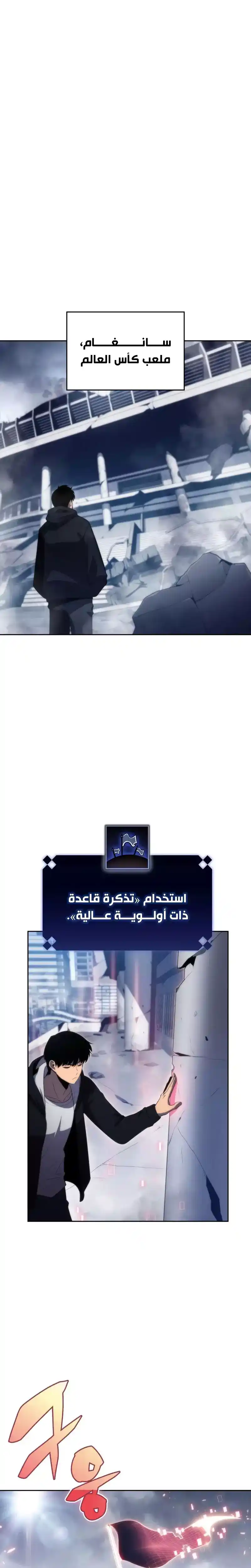 Solo Max-Level Newbie 50 página 4