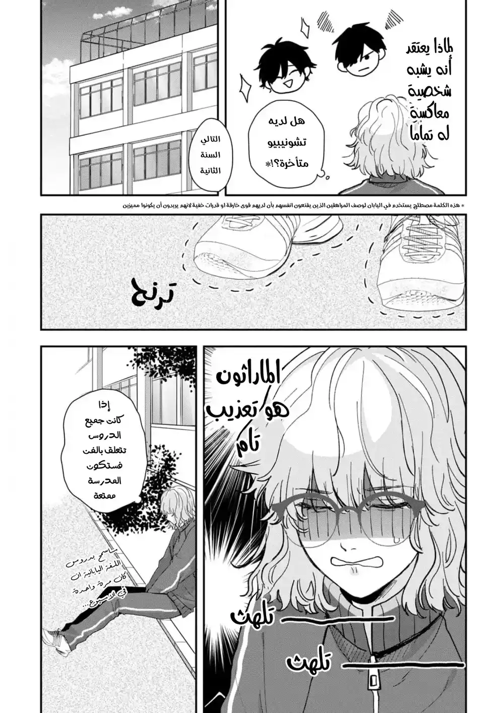 Shiotaiou no Mobuko-Chan Series 4 - ذاتي الباردة ستدلل/ النهاية página 18