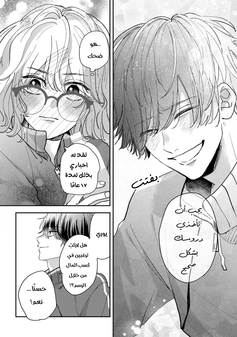Shiotaiou no Mobuko-Chan Series 4 - ذاتي الباردة ستدلل/ النهاية página 21