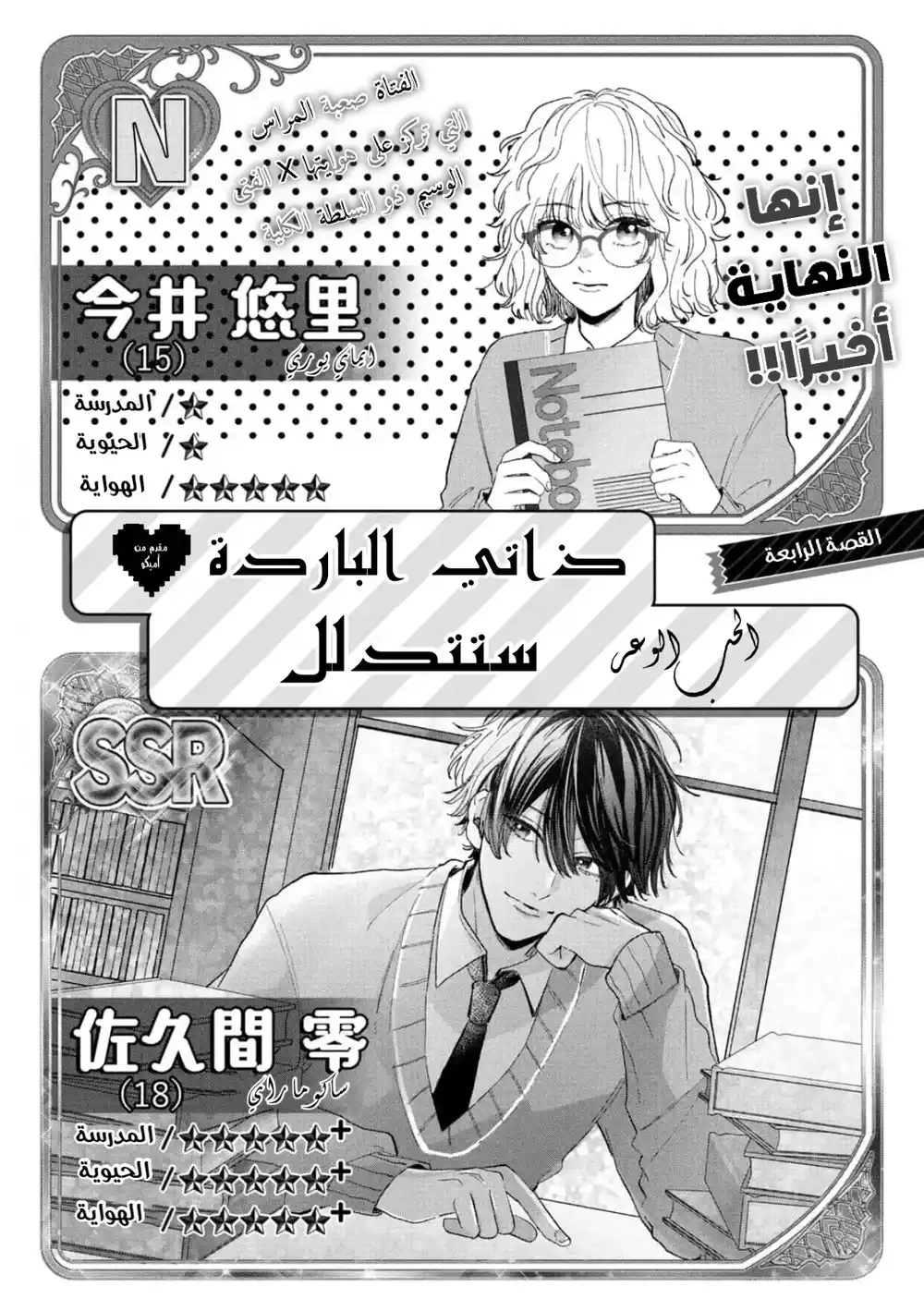 Shiotaiou no Mobuko-Chan Series 4 - ذاتي الباردة ستدلل/ النهاية página 4