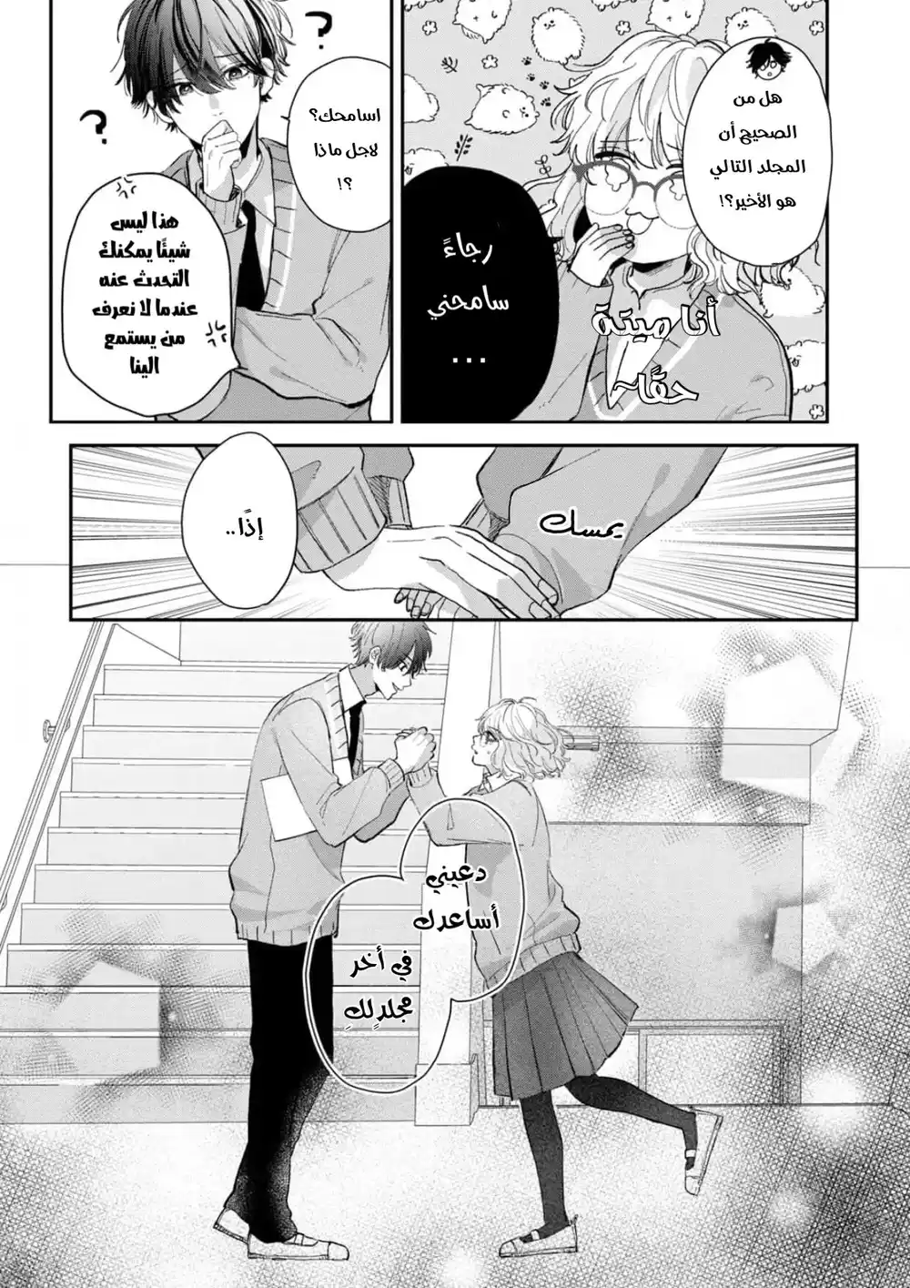 Shiotaiou no Mobuko-Chan Series 4 - ذاتي الباردة ستدلل/ النهاية página 6