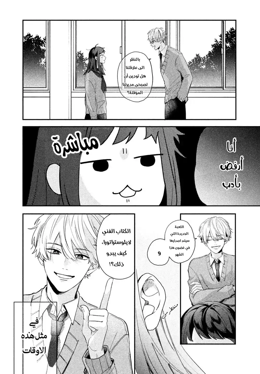 Shiotaiou no Mobuko-Chan Series 3 - خلاف اصدقاء الطفولة página 2