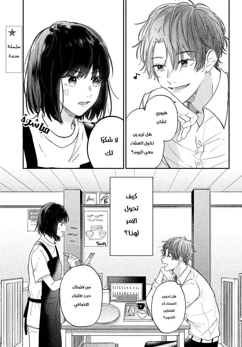 Shiotaiou no Mobuko-Chan Series 1 página 1