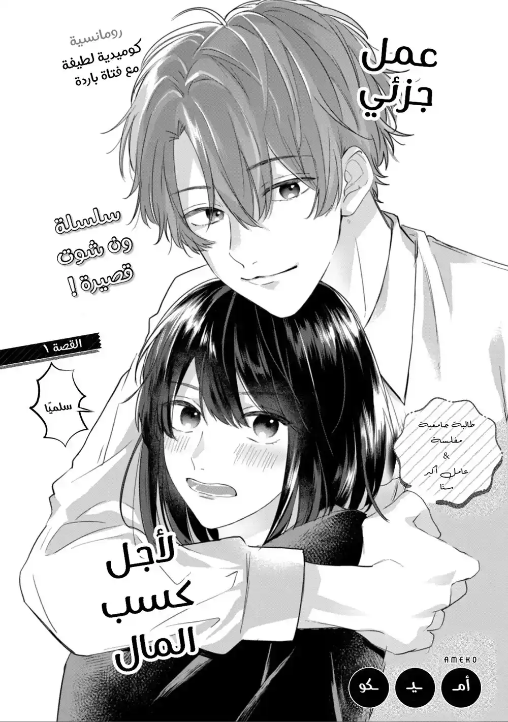 Shiotaiou no Mobuko-Chan Series 1 página 2