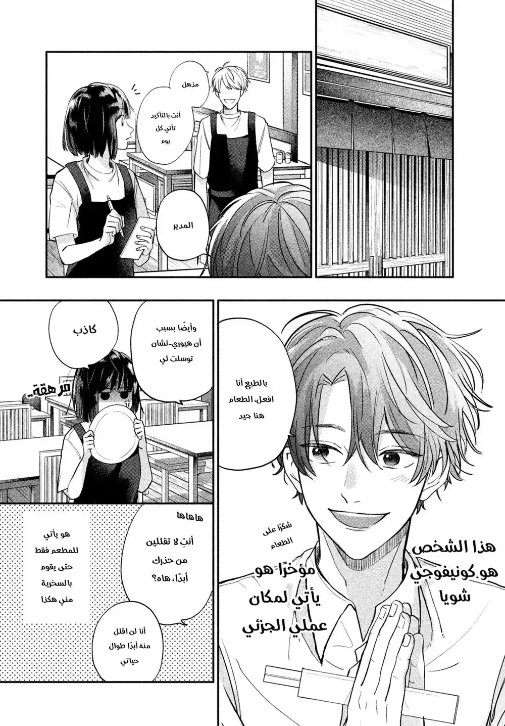 Shiotaiou no Mobuko-Chan Series 1 página 3
