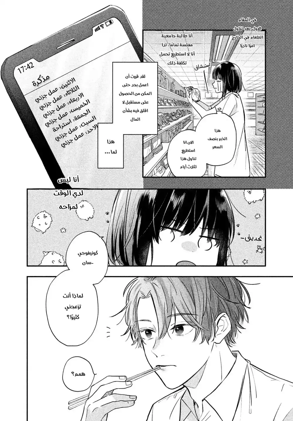 Shiotaiou no Mobuko-Chan Series 1 página 4