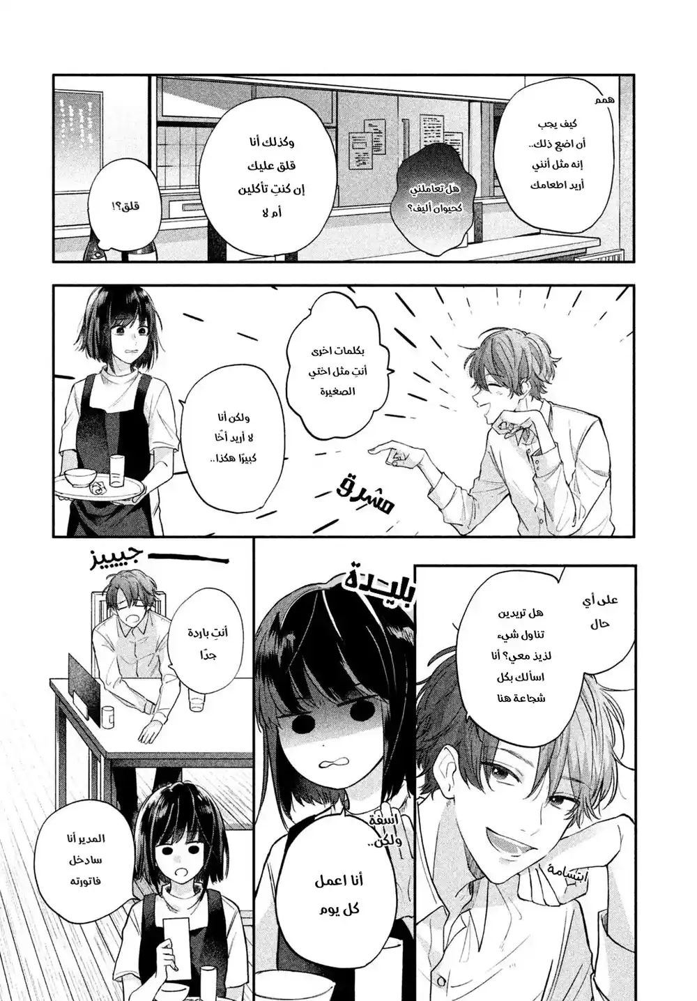 Shiotaiou no Mobuko-Chan Series 1 página 5