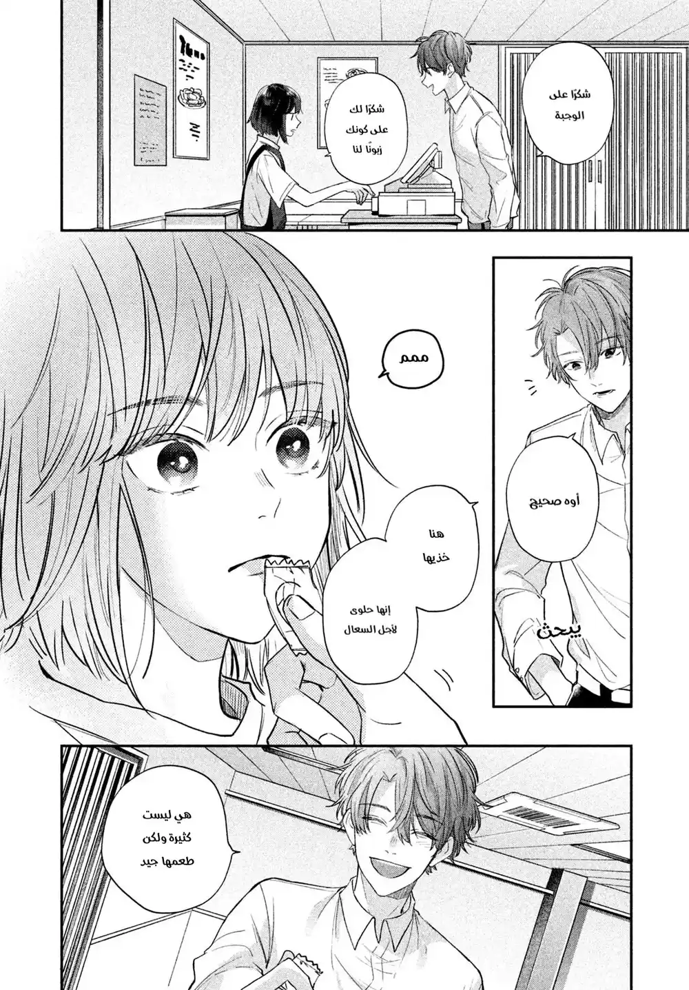 Shiotaiou no Mobuko-Chan Series 1 página 6