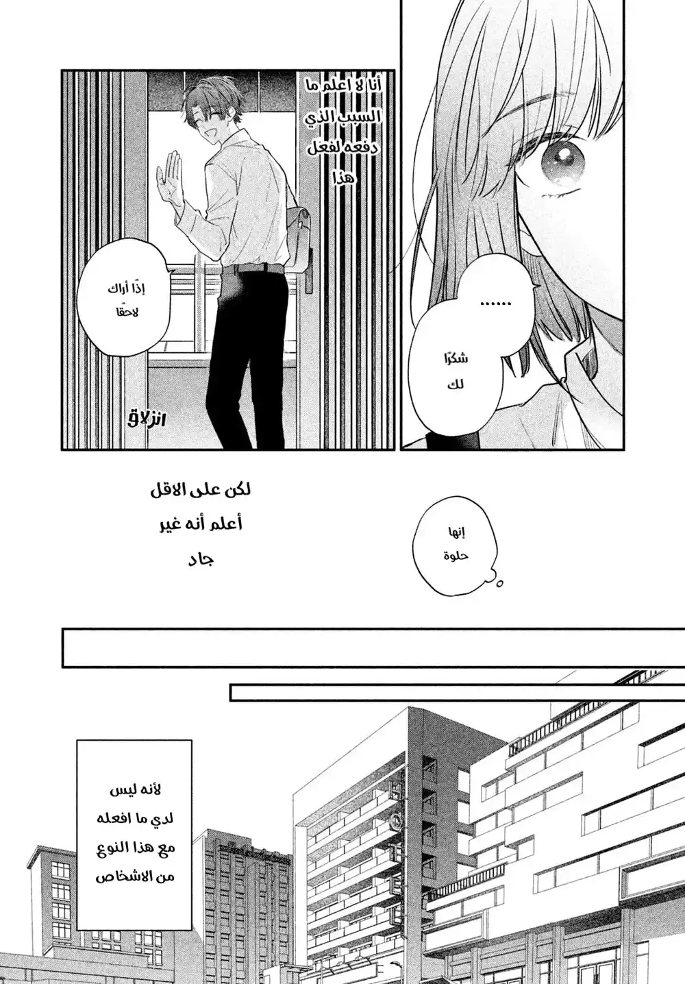 Shiotaiou no Mobuko-Chan Series 1 página 7