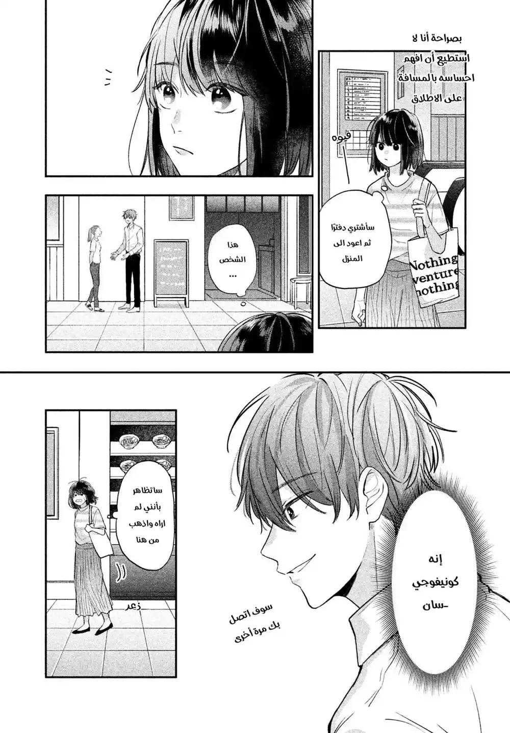 Shiotaiou no Mobuko-Chan Series 1 página 8
