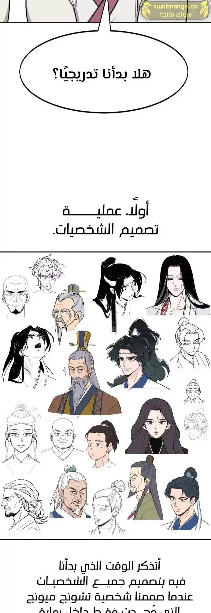 Return of the Blossoming Blade 72 - نهاية الموسم الأول página 4