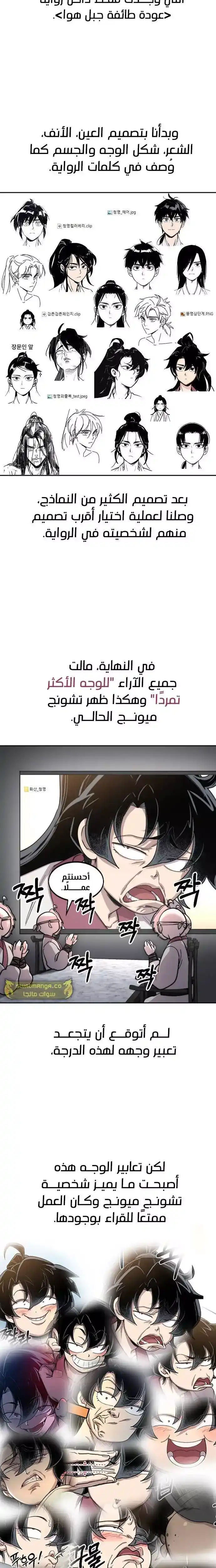 Return of the Blossoming Blade 72 - نهاية الموسم الأول página 5