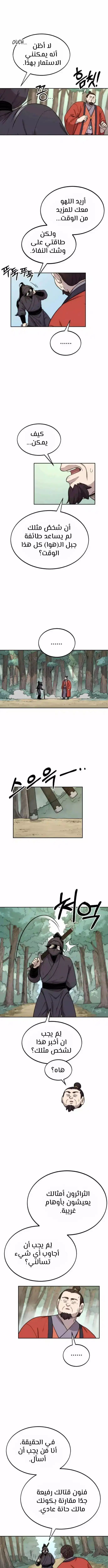 Return of the Blossoming Blade 12 página 10