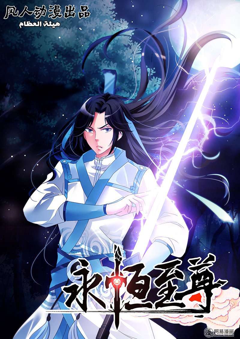 Yong Heng Zhi Zun 07 página 1