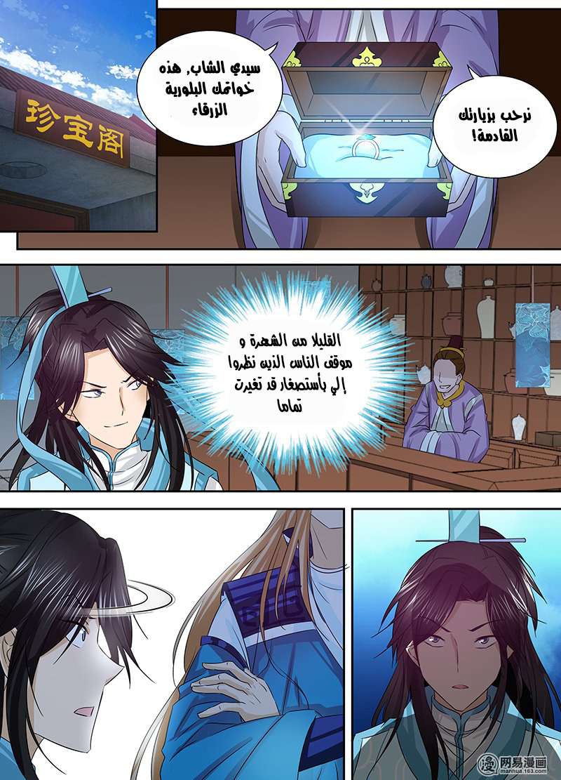 Yong Heng Zhi Zun 07 página 2
