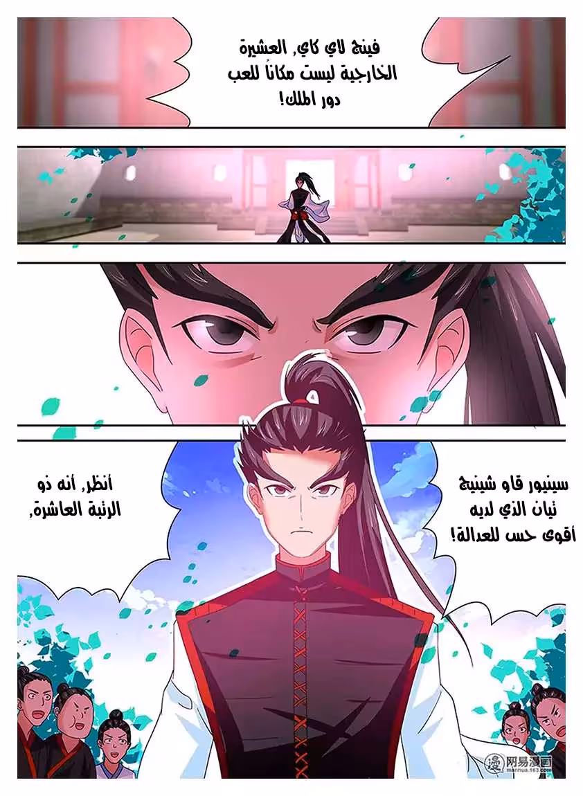 Yong Heng Zhi Zun 19 página 3