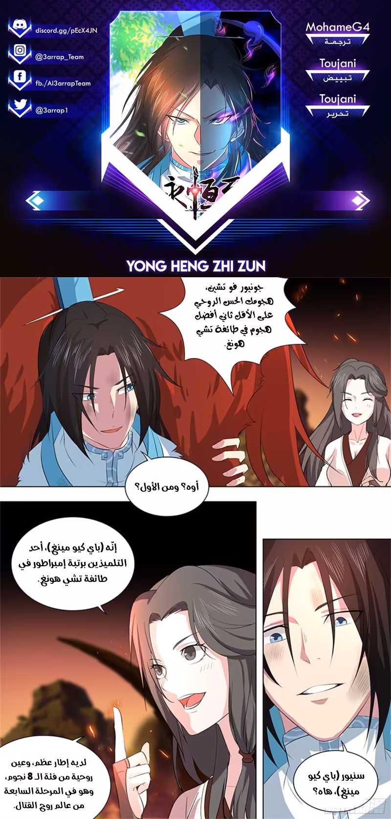 Yong Heng Zhi Zun 270 página 2